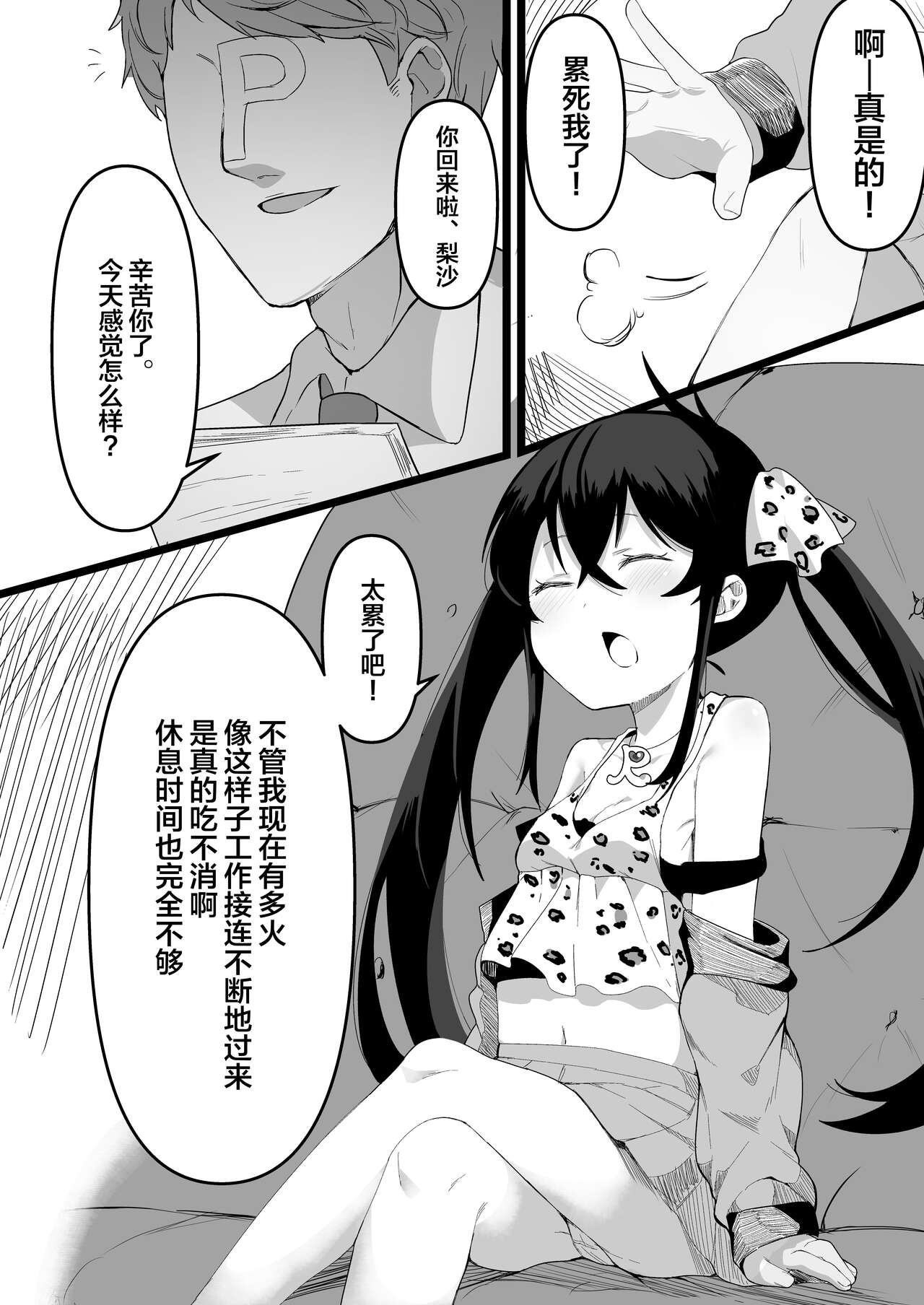 Varisa ga Saimin de Unnun. page 4 full