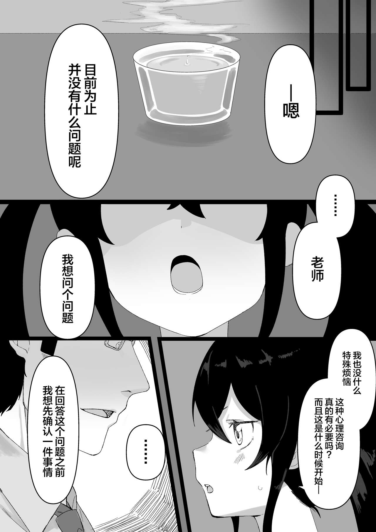 Varisa ga Saimin de Unnun. page 8 full