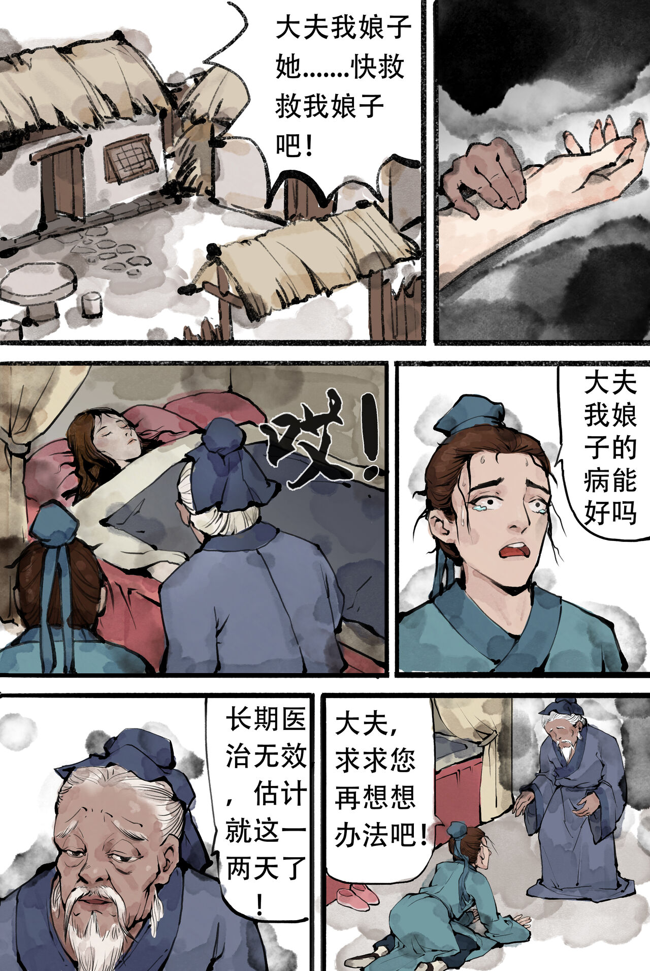 采药救妻 page 2 full