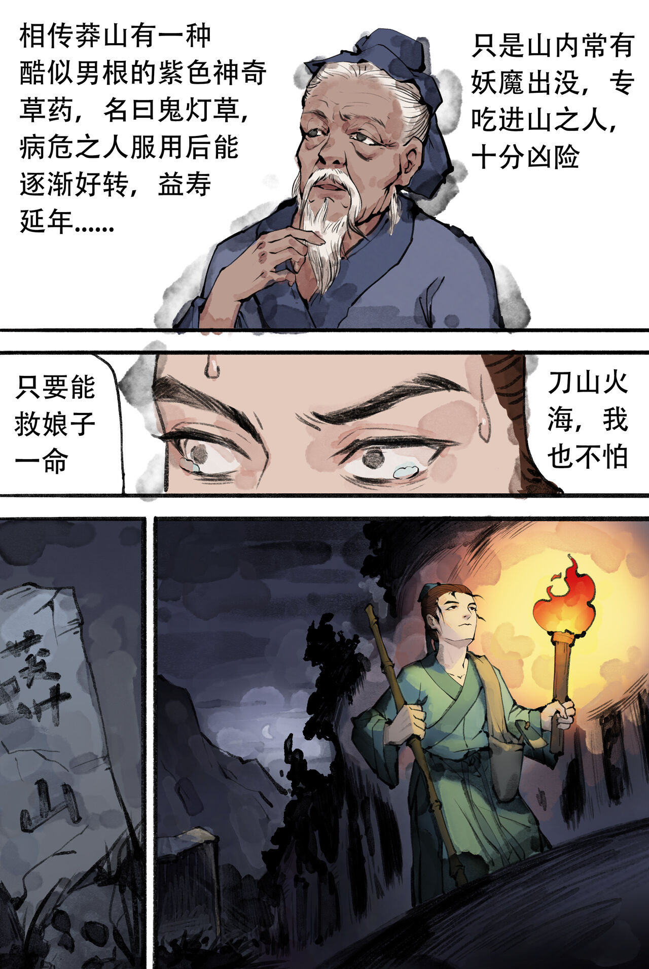 采药救妻 page 3 full