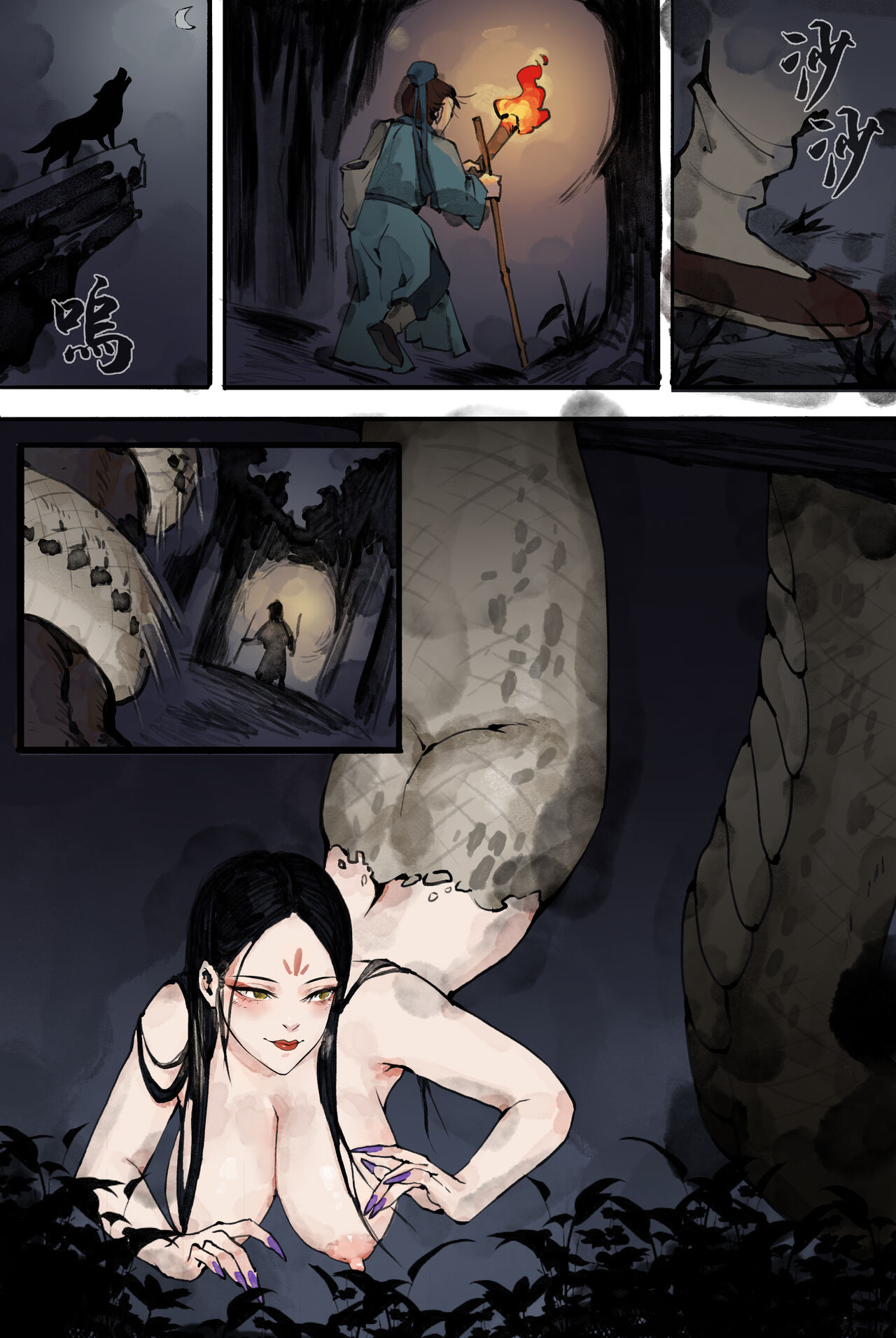 采药救妻 page 4 full