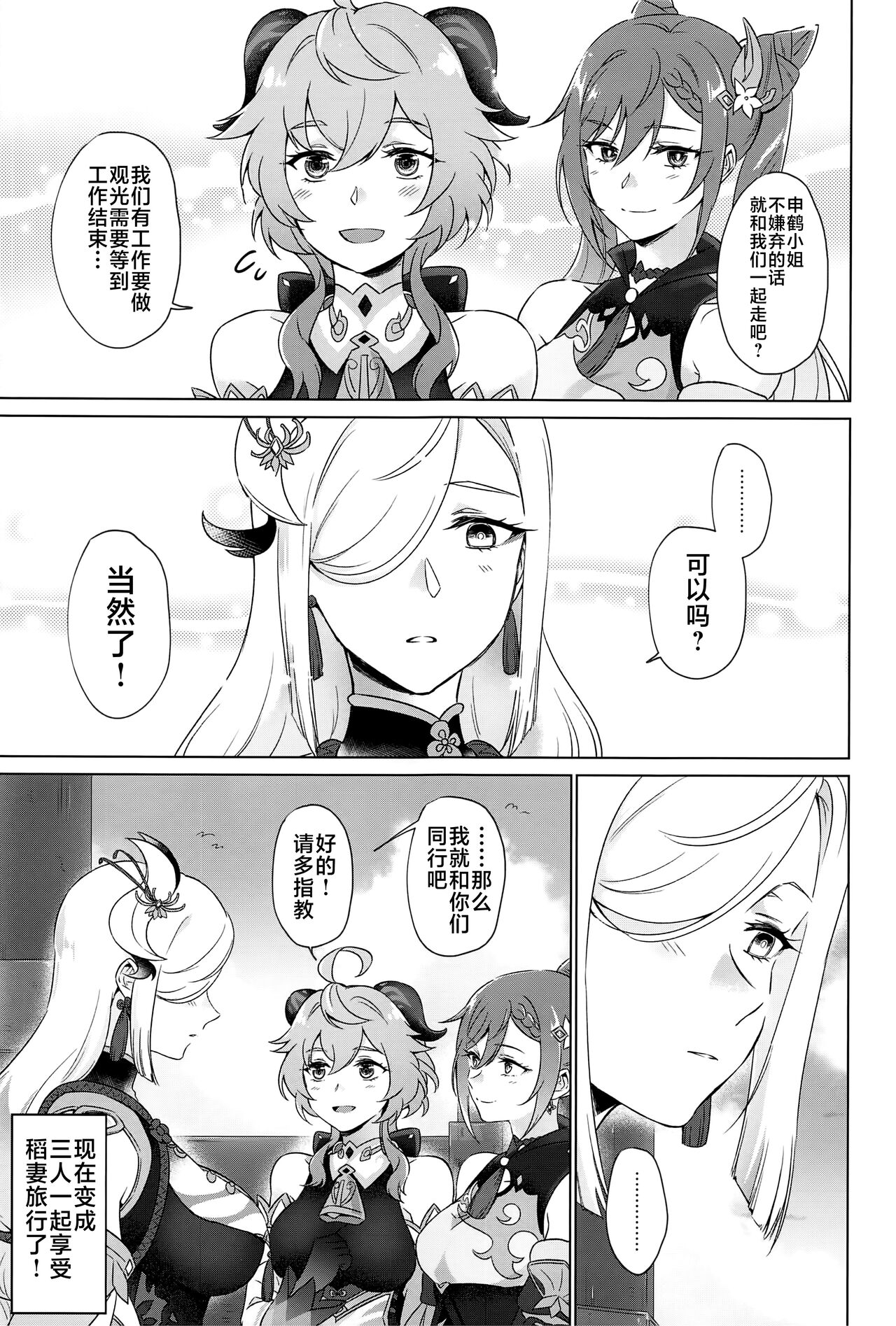 Liyue-shiki Dousei Seikou Ryouhou page 10 full