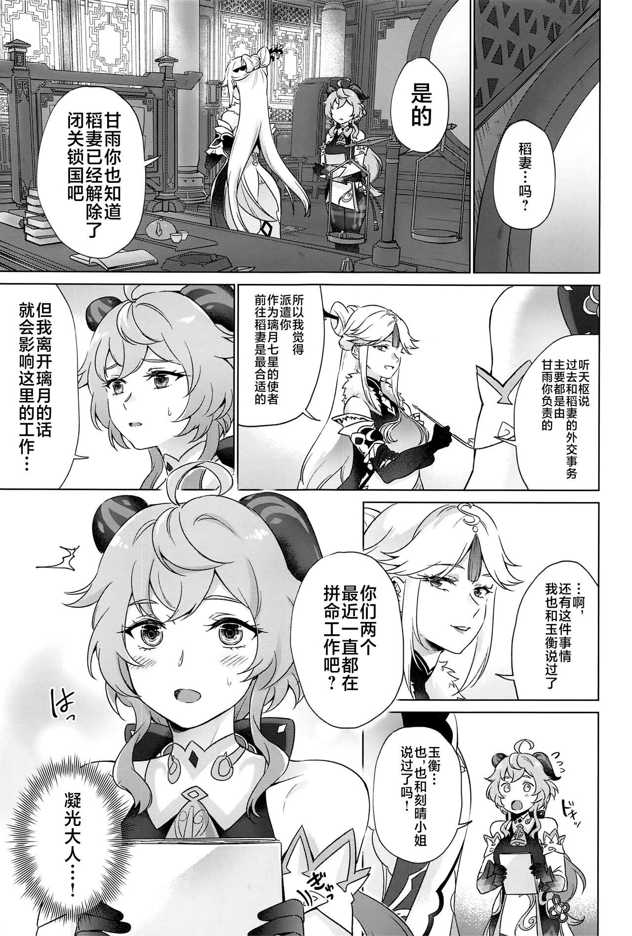 Liyue-shiki Dousei Seikou Ryouhou page 4 full