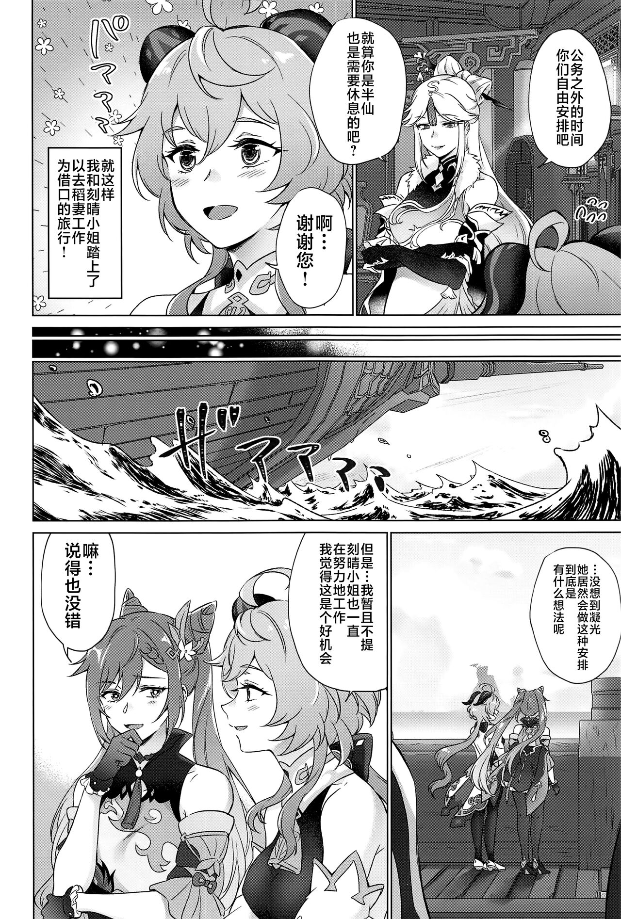 Liyue-shiki Dousei Seikou Ryouhou page 5 full