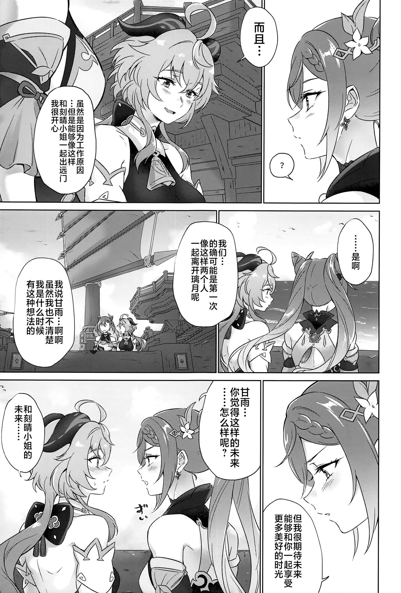Liyue-shiki Dousei Seikou Ryouhou page 6 full