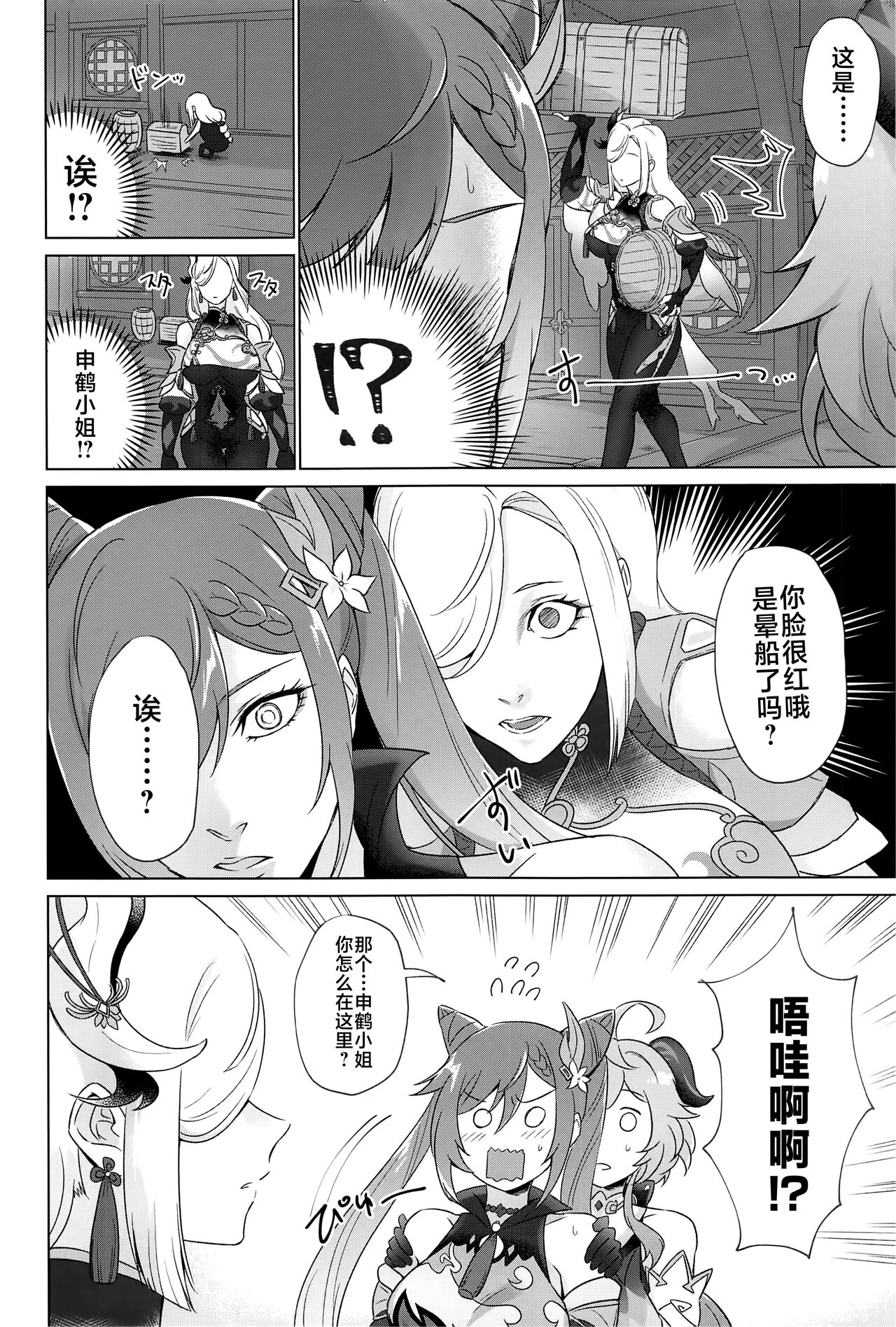 Liyue-shiki Dousei Seikou Ryouhou page 7 full