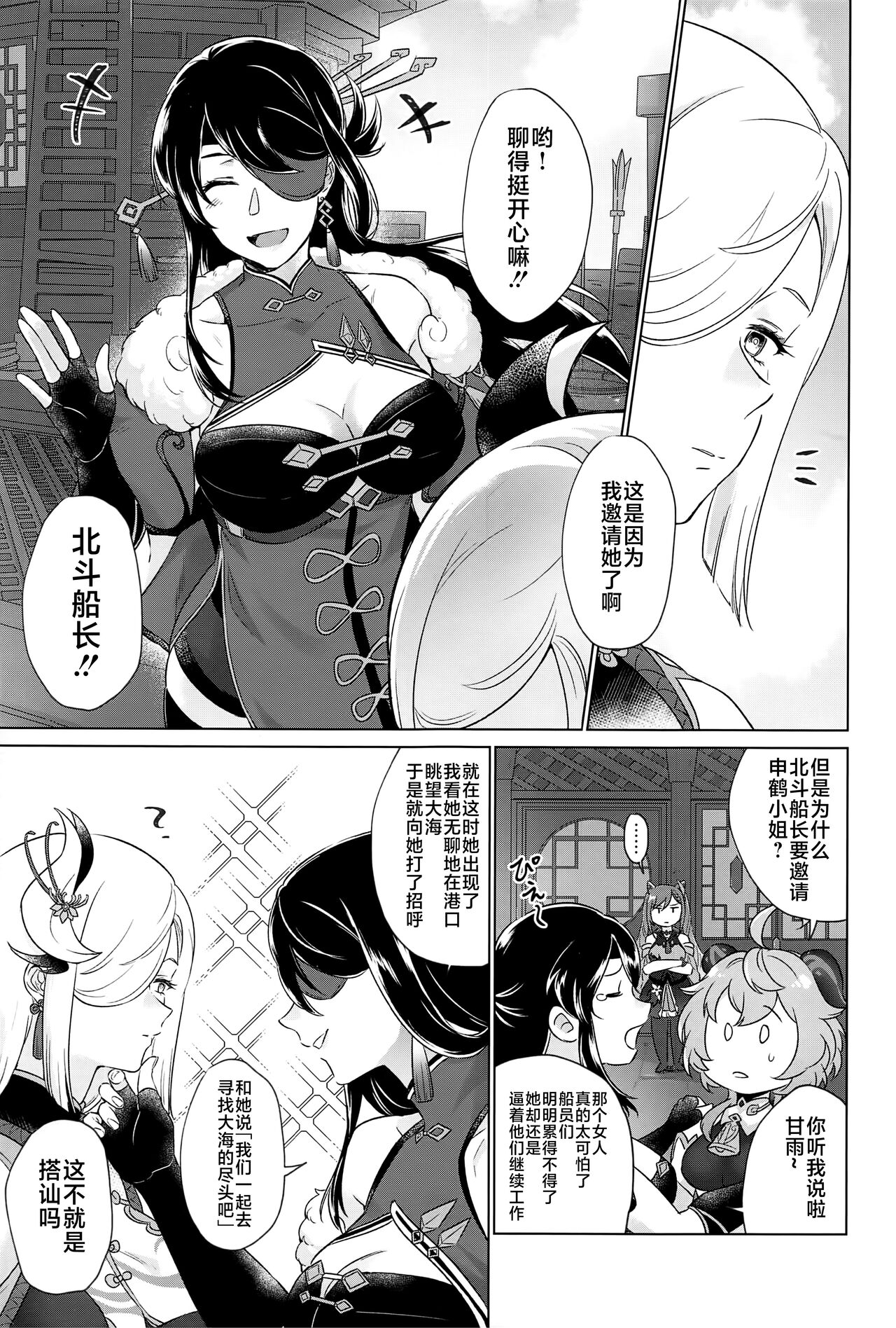 Liyue-shiki Dousei Seikou Ryouhou page 8 full