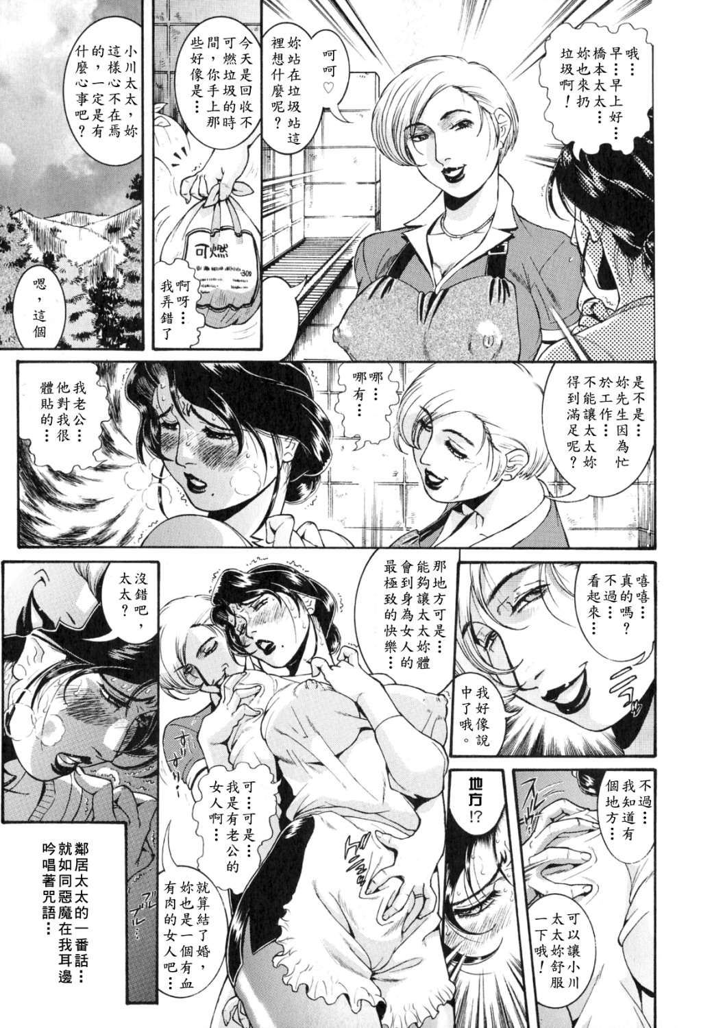 Hitozuma Mitsue ~Nureru... Hitozuma~ - A Married Woman As Mitsue page 7 full