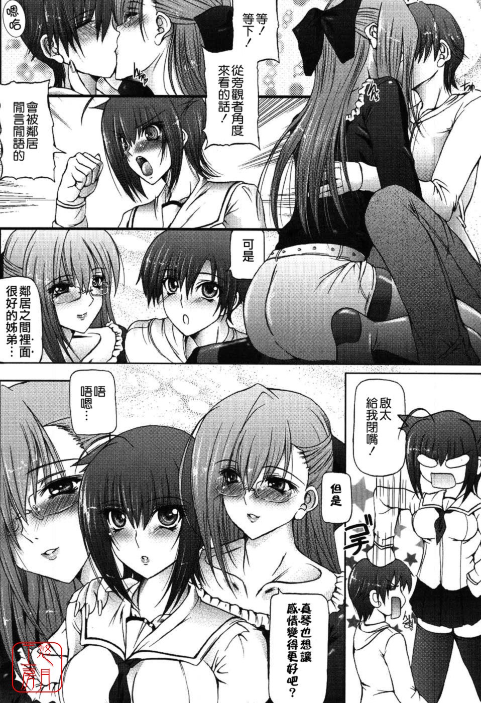 I Love Nee - I Love Sister page 10 full