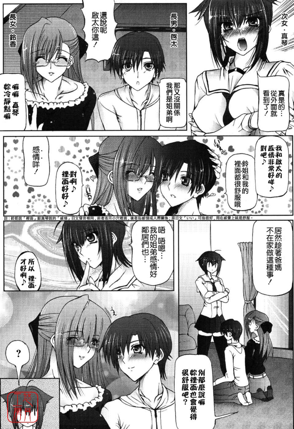 I Love Nee - I Love Sister page 9 full