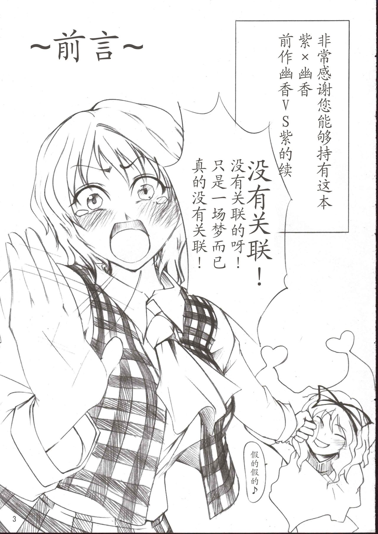 Yukari x Yuuka page 3 full