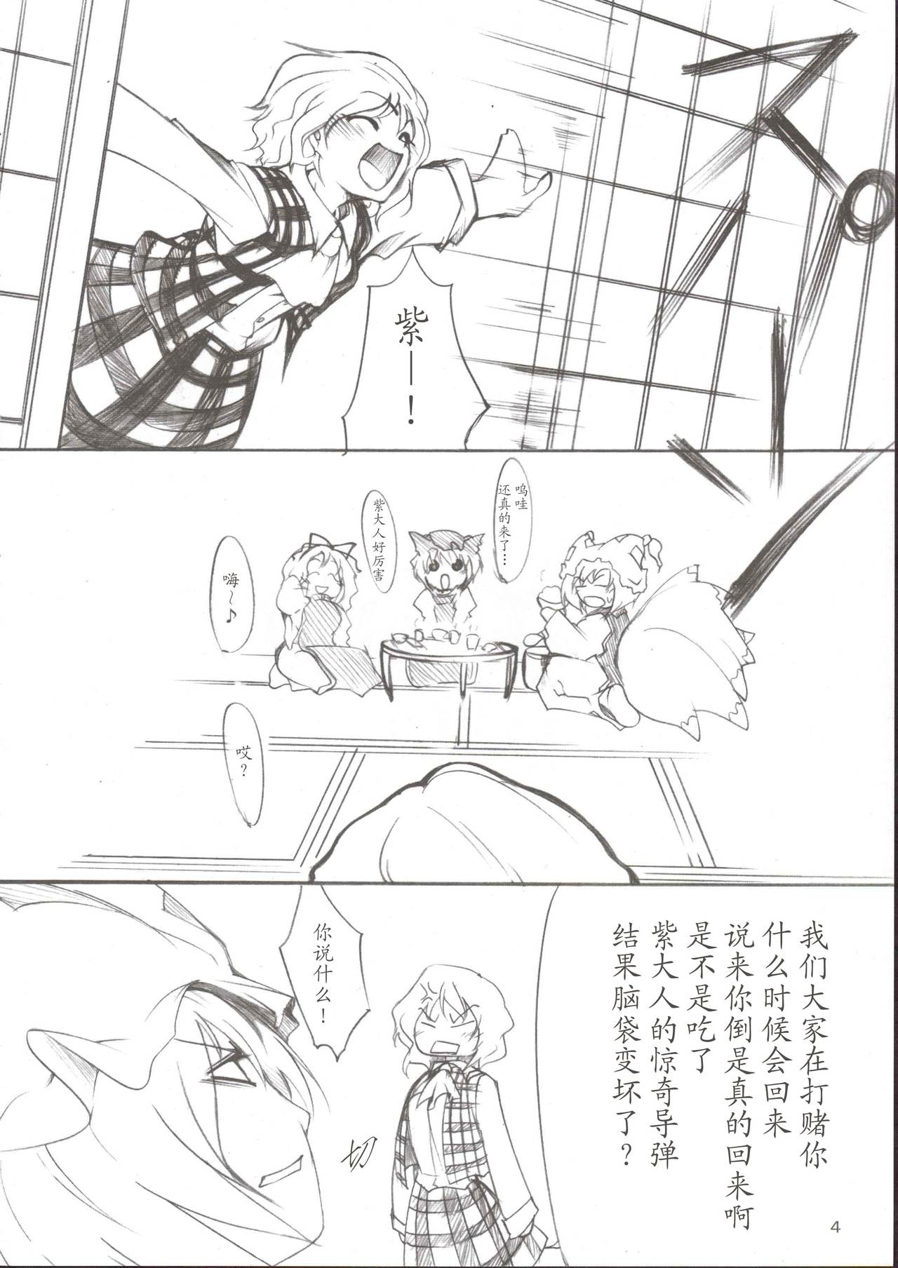 Yukari x Yuuka page 4 full