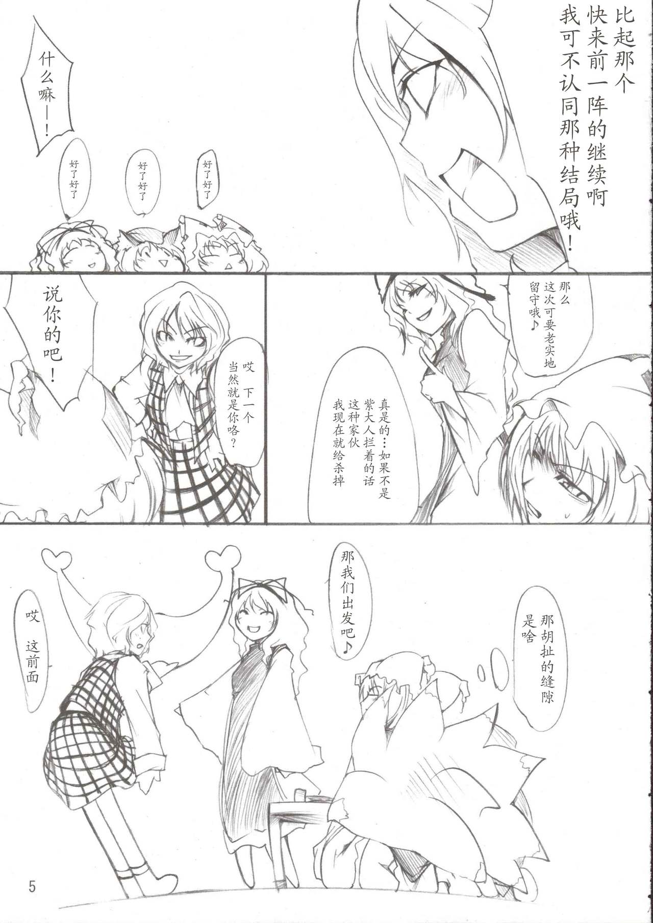 Yukari x Yuuka page 5 full