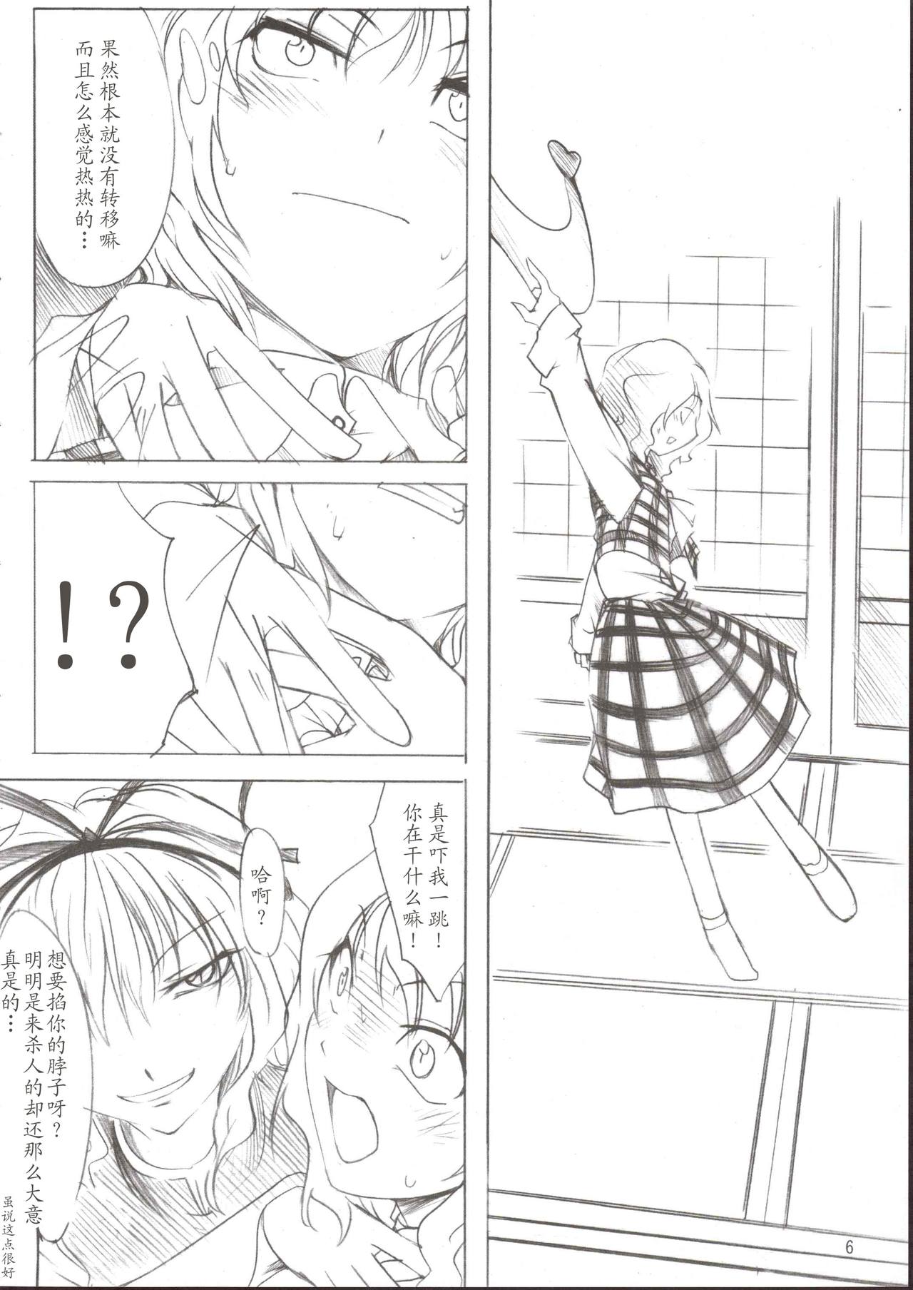 Yukari x Yuuka page 6 full