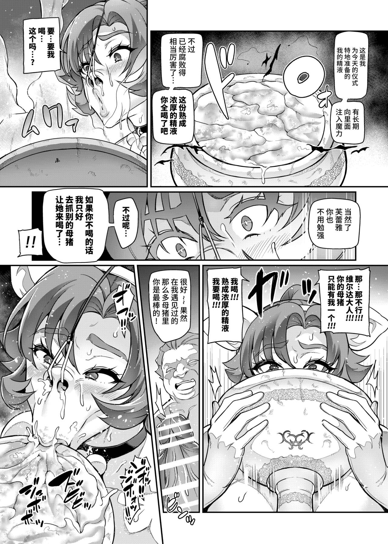 Touma Senki Cecilia Ch. 27 page 10 full