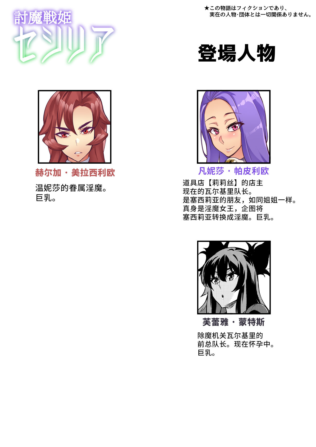 Touma Senki Cecilia Ch. 27 page 2 full