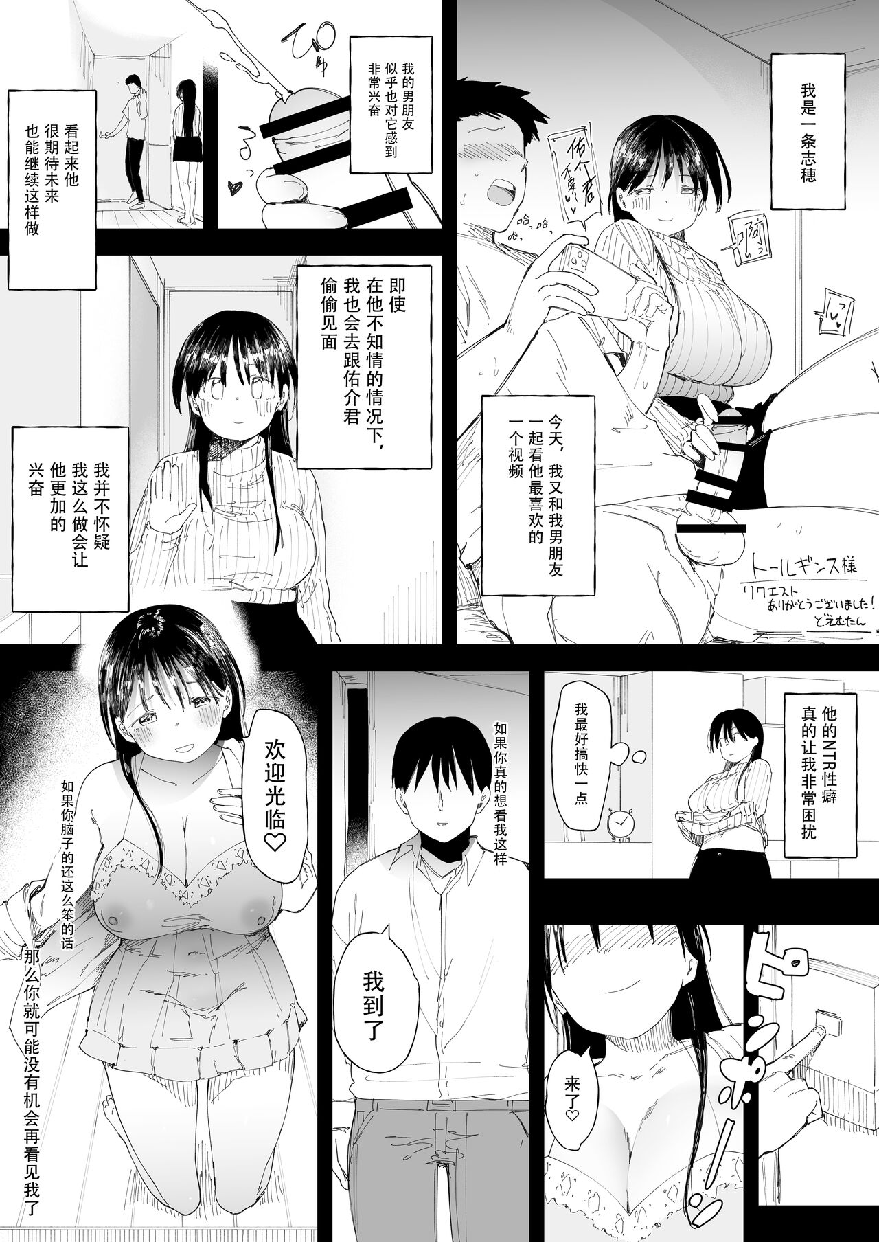 NTR Seiheki no Kareshi no tame ni Sefure o Sagasu Joshi Daisei-chan 3 page 1 full