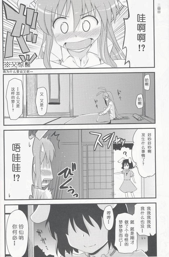 Usagi no Miru Yume page 9 full