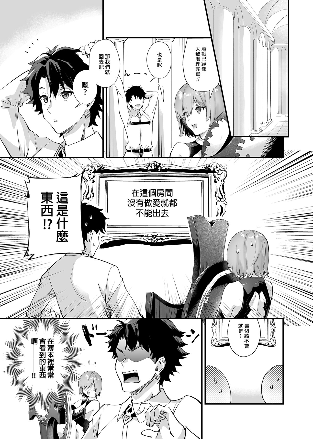 Sex Shinai to Derarenai nara Shikatanai desu ne? | 不做愛就出不去的話 這也是沒辦法的吧 page 2 full
