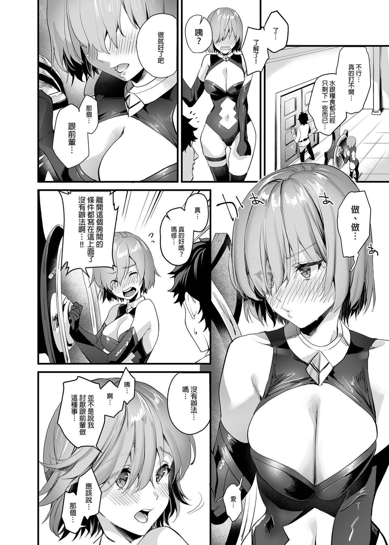 Sex Shinai to Derarenai nara Shikatanai desu ne? | 不做愛就出不去的話 這也是沒辦法的吧 page 3 full
