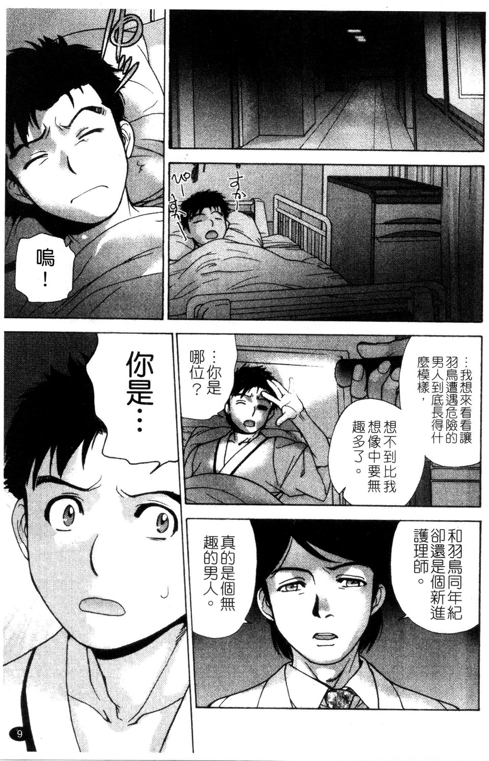 Nurse o Kanojo ni Suru Houhou - How To Go Steady With A Nurse 3 | 交個護士女友的方法 3 page 10 full