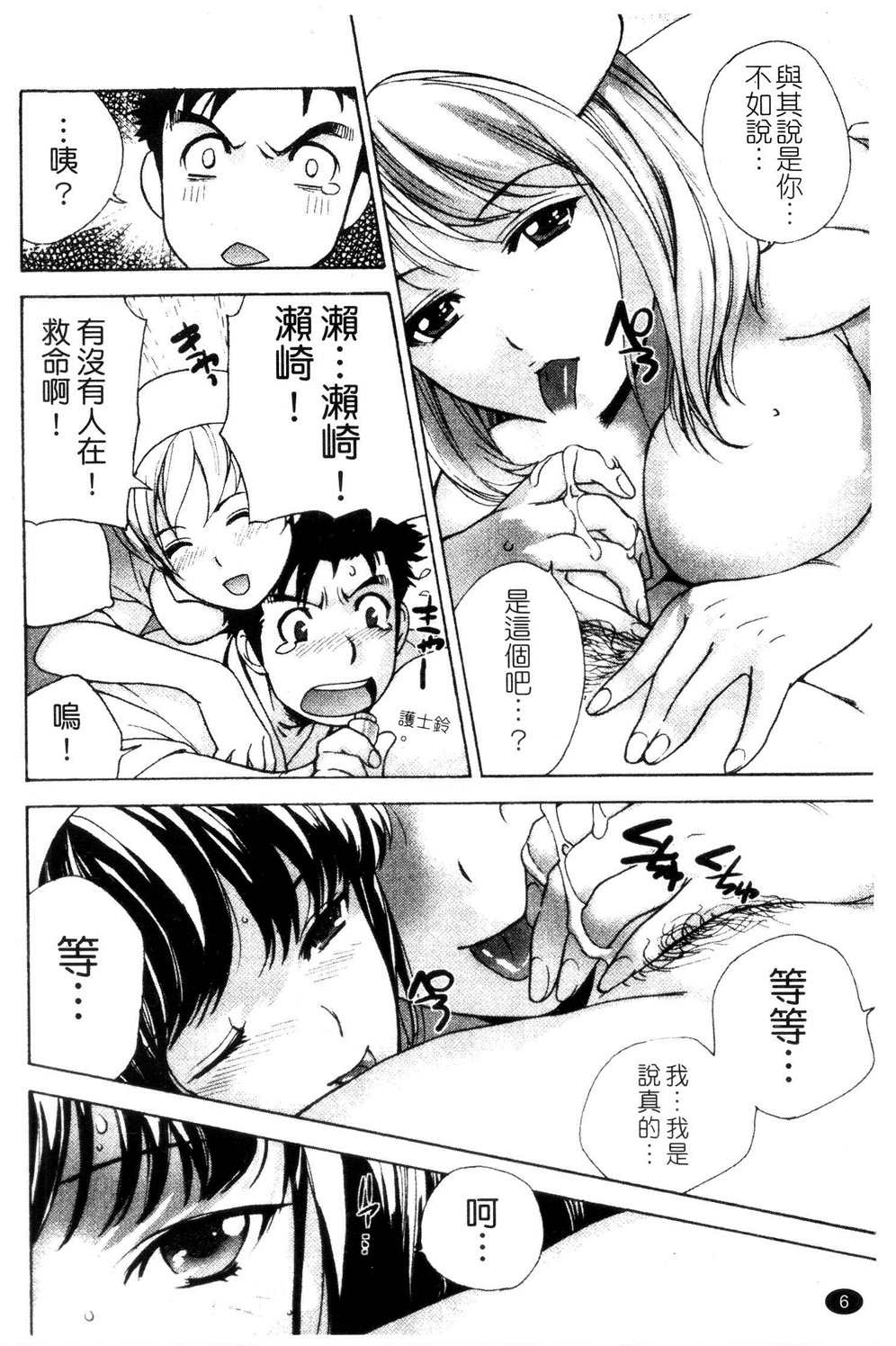 Nurse o Kanojo ni Suru Houhou - How To Go Steady With A Nurse 3 | 交個護士女友的方法 3 page 7 full