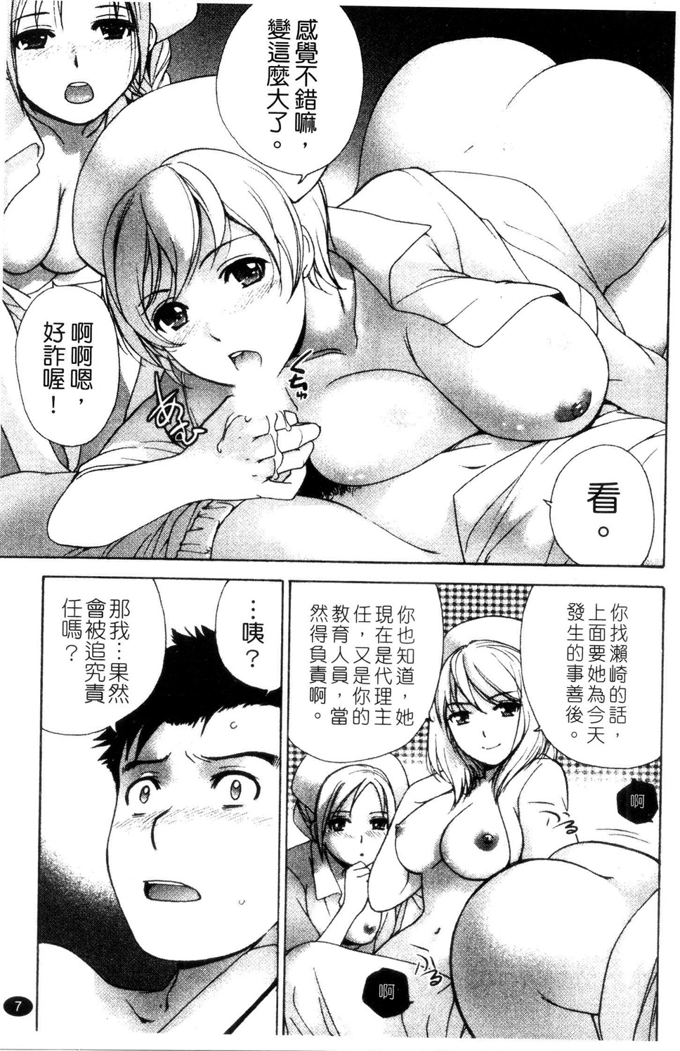 Nurse o Kanojo ni Suru Houhou - How To Go Steady With A Nurse 3 | 交個護士女友的方法 3 page 8 full