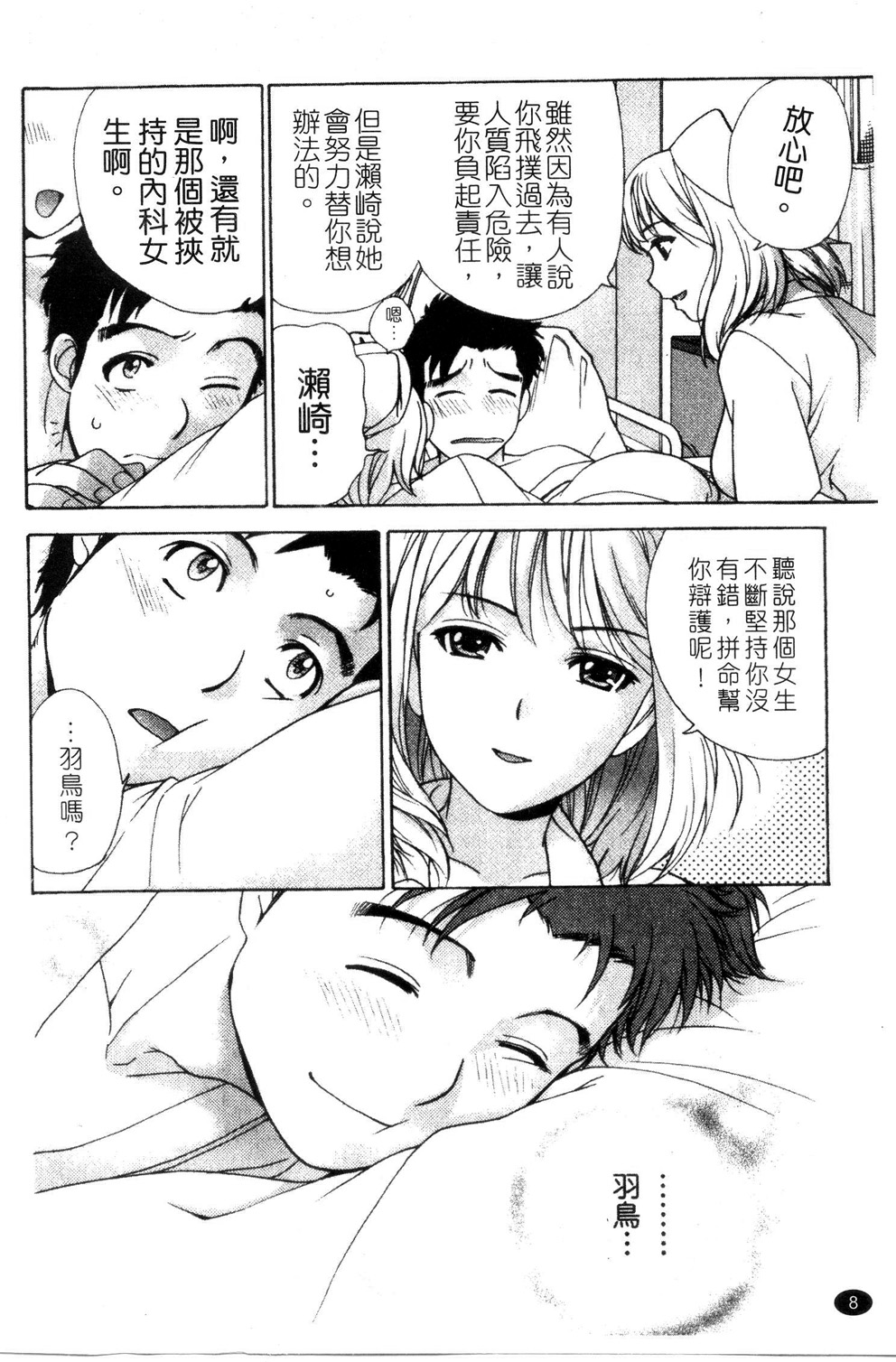 Nurse o Kanojo ni Suru Houhou - How To Go Steady With A Nurse 3 | 交個護士女友的方法 3 page 9 full