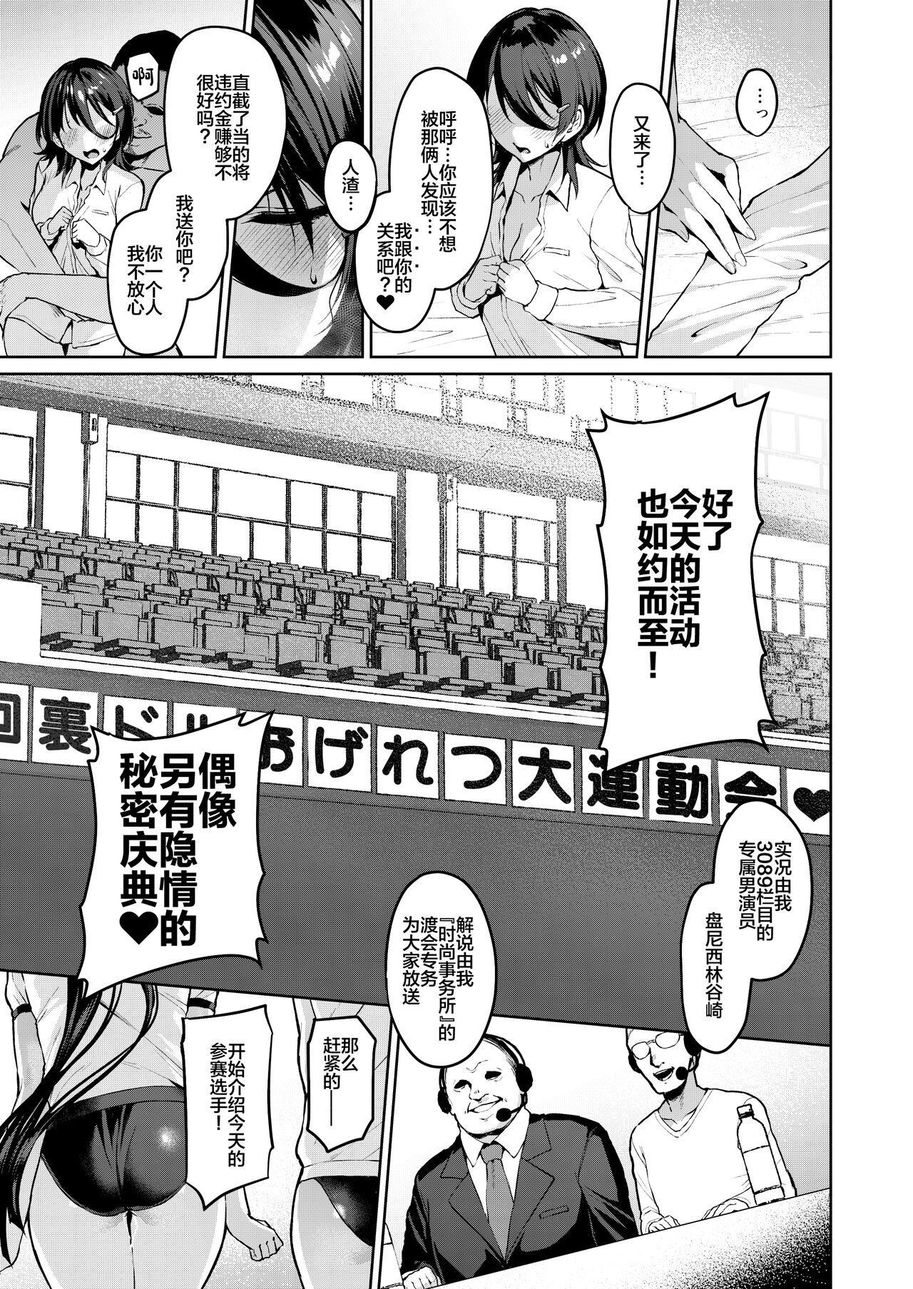 Kegareboshi Murasaki -Jo- ~Asaba Ibuki no Kenshin~ page 6 full