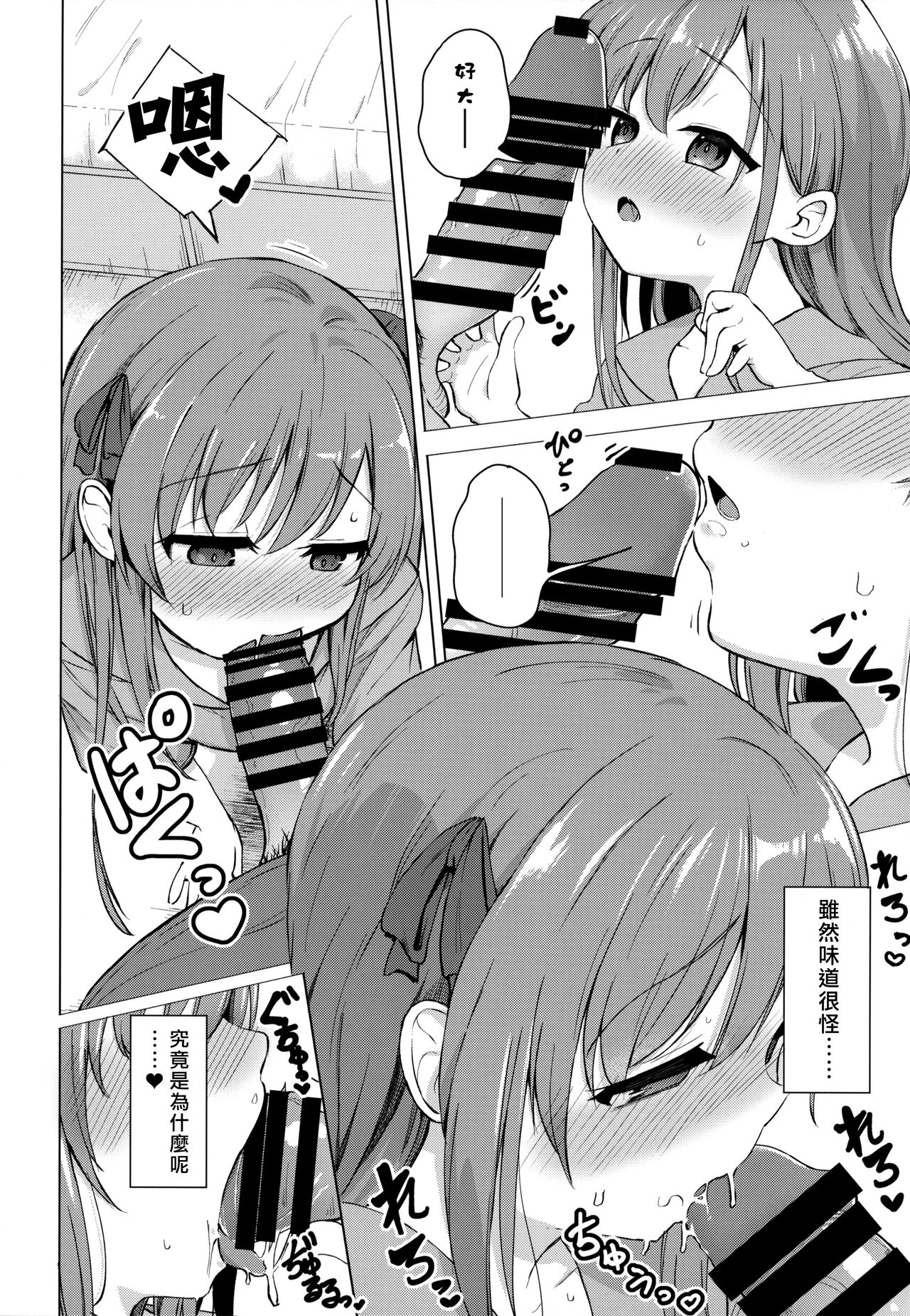 Imouto to Saimin Appli wa Tsukaiyou | 妹妹和催眠APP的正確用法 page 10 full