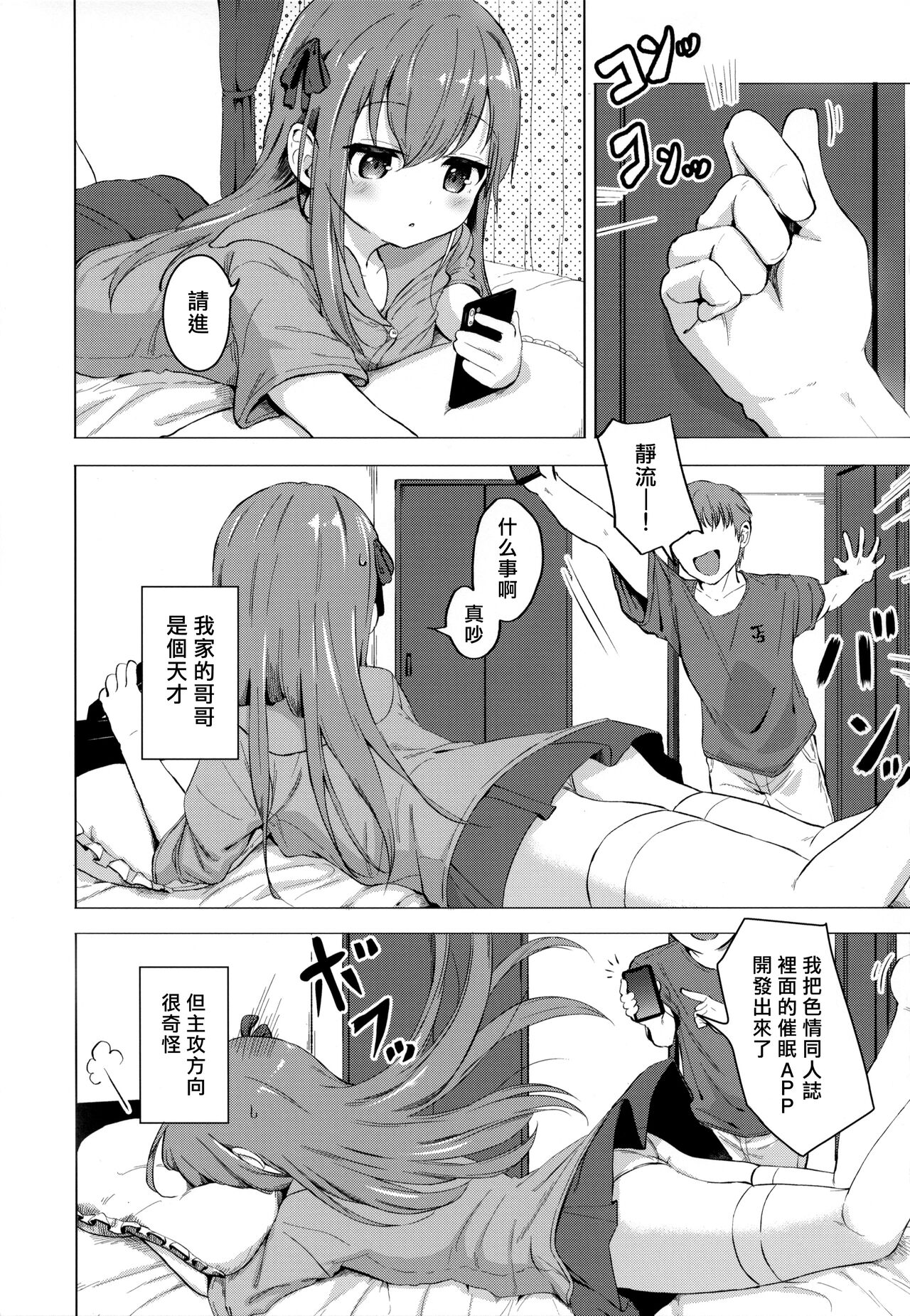 Imouto to Saimin Appli wa Tsukaiyou | 妹妹和催眠APP的正確用法 page 3 full