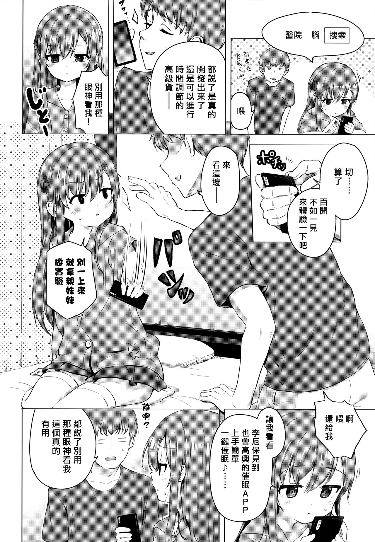 Imouto to Saimin Appli wa Tsukaiyou | 妹妹和催眠APP的正確用法 page 4 full