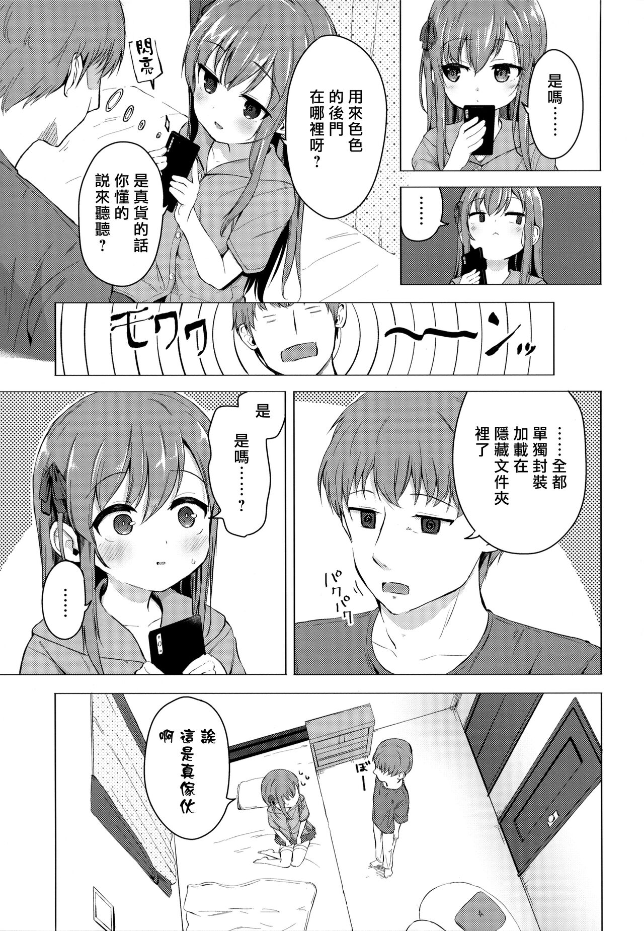 Imouto to Saimin Appli wa Tsukaiyou | 妹妹和催眠APP的正確用法 page 5 full