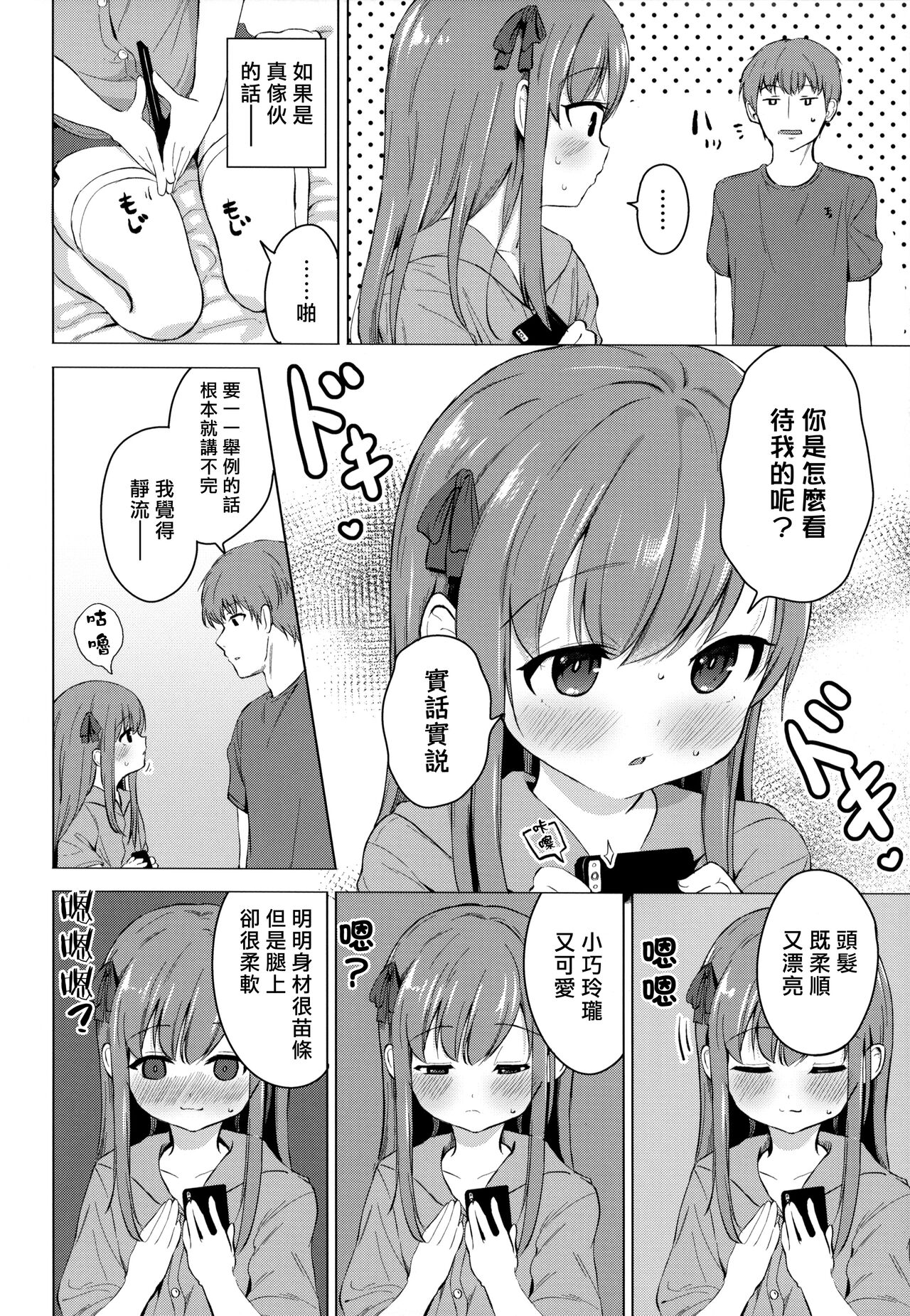 Imouto to Saimin Appli wa Tsukaiyou | 妹妹和催眠APP的正確用法 page 6 full