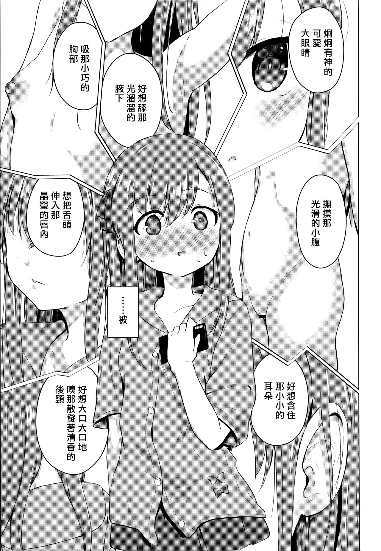 Imouto to Saimin Appli wa Tsukaiyou | 妹妹和催眠APP的正確用法 page 7 full