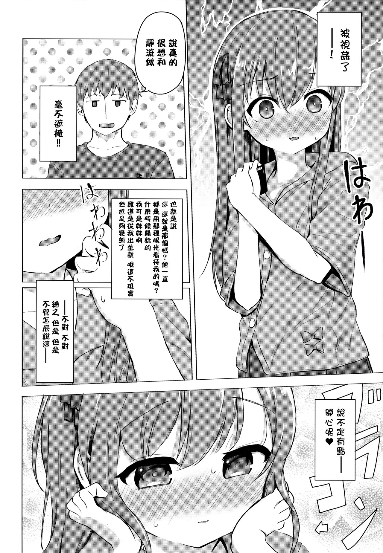 Imouto to Saimin Appli wa Tsukaiyou | 妹妹和催眠APP的正確用法 page 8 full