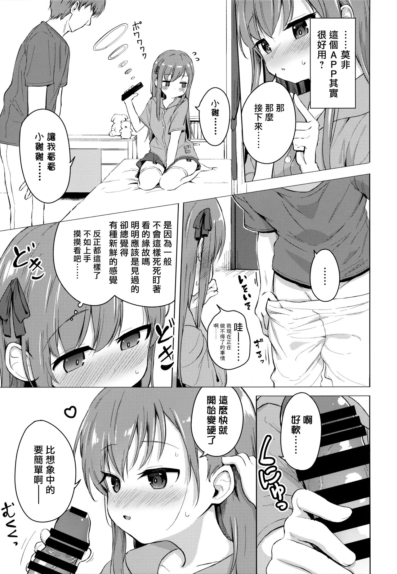 Imouto to Saimin Appli wa Tsukaiyou | 妹妹和催眠APP的正確用法 page 9 full