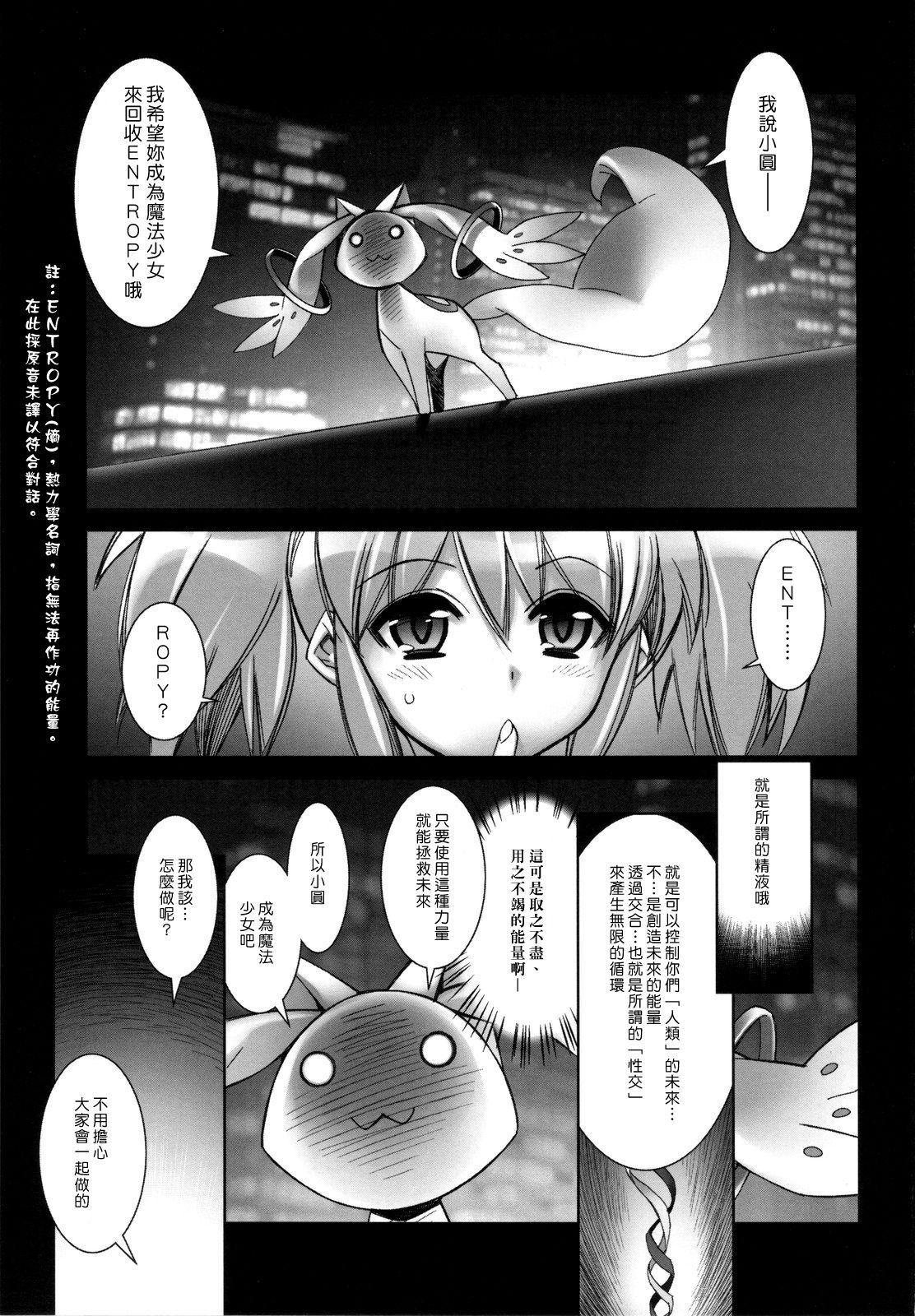 Mahou Shoujo Tai | Immorality Girls Team page 4 full