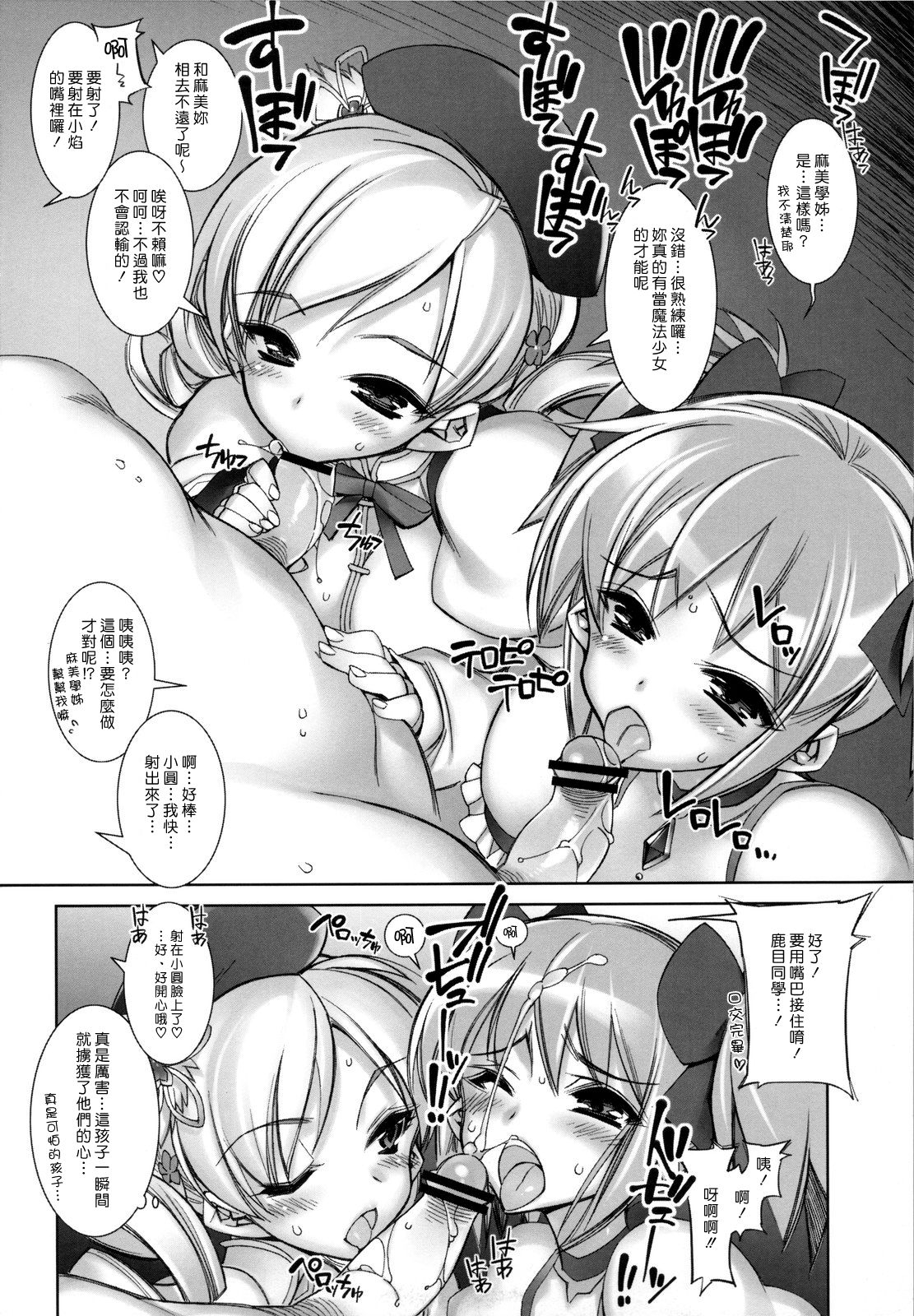 Mahou Shoujo Tai | Immorality Girls Team page 5 full