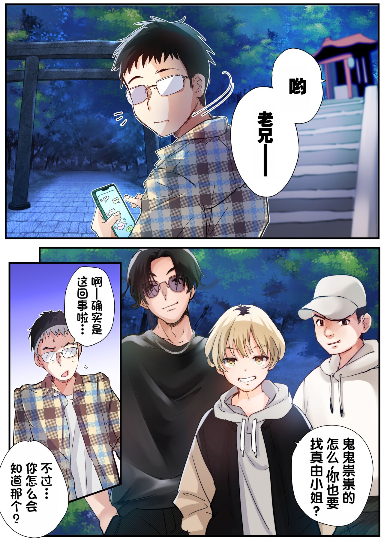 Mukui wa TS Shinbatsu! Furyou Shounen-tachi no Matsuro | 报应是性转的神罚！不良少年们的下场！ page 3 full