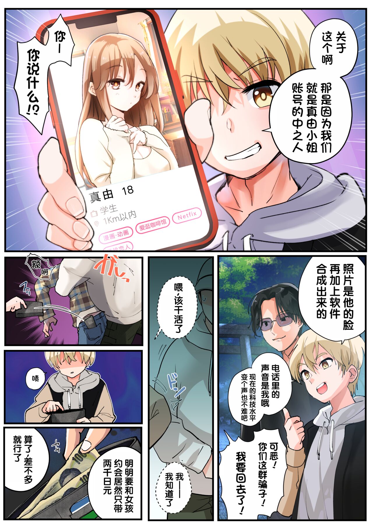 Mukui wa TS Shinbatsu! Furyou Shounen-tachi no Matsuro | 报应是性转的神罚！不良少年们的下场！ page 4 full