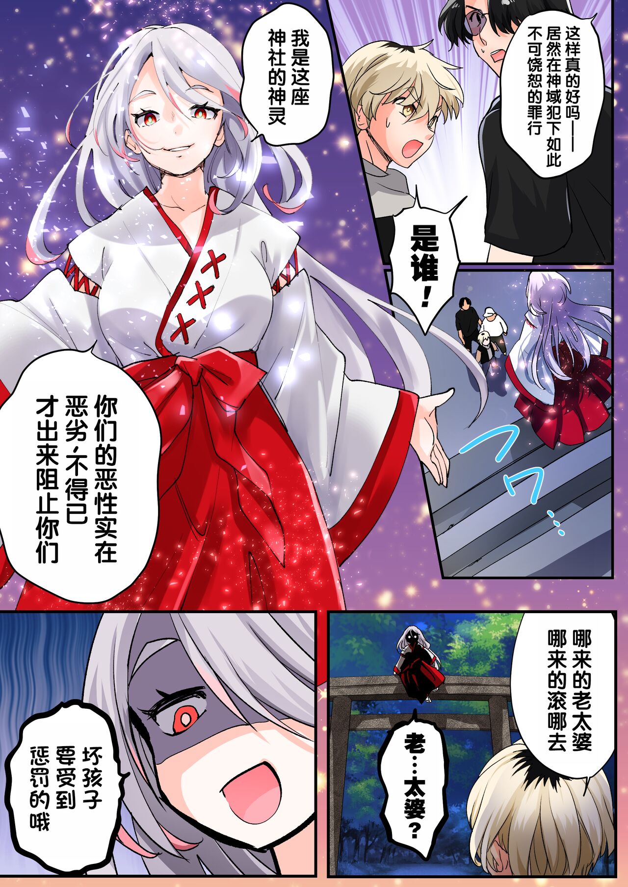 Mukui wa TS Shinbatsu! Furyou Shounen-tachi no Matsuro | 报应是性转的神罚！不良少年们的下场！ page 6 full