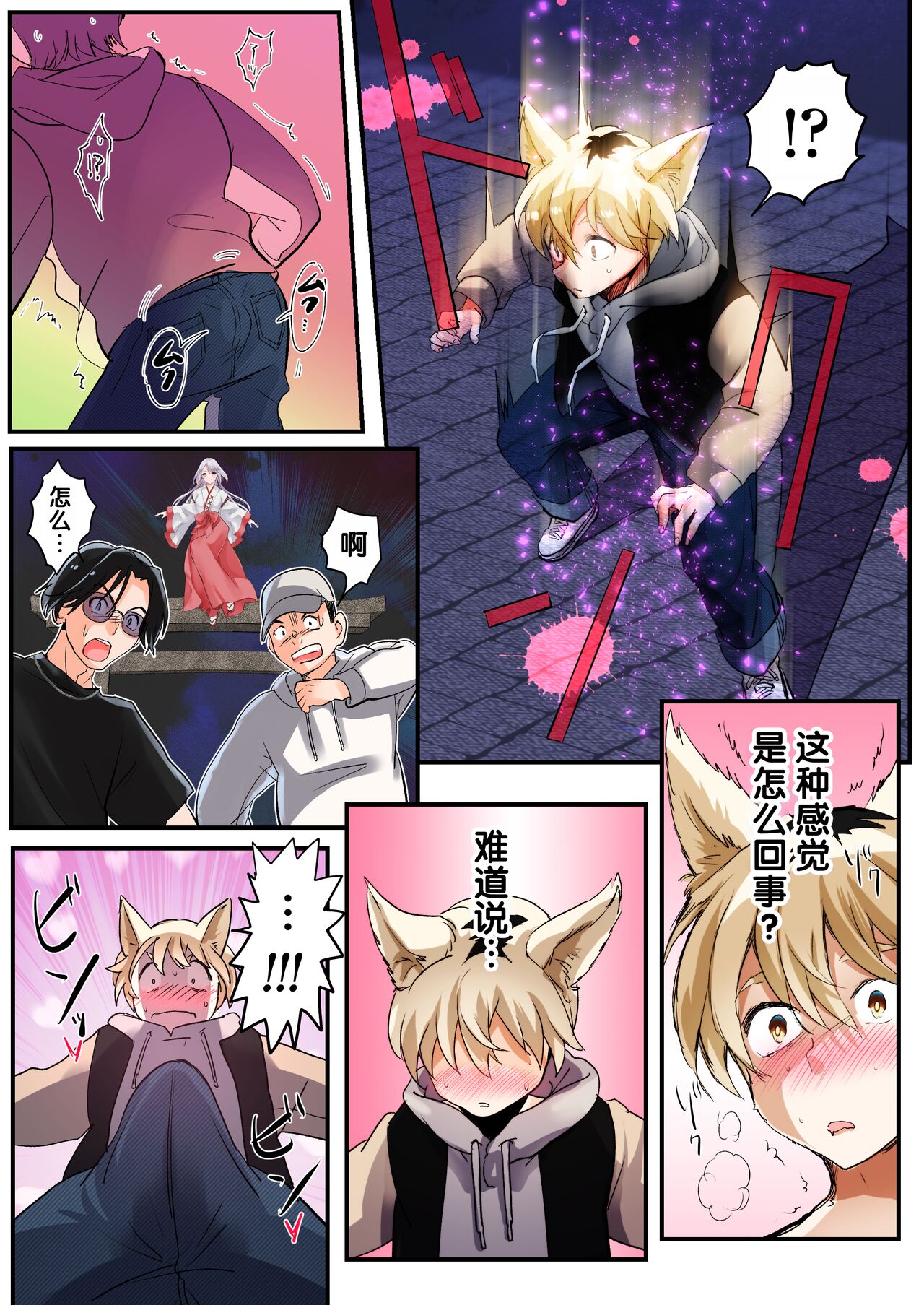 Mukui wa TS Shinbatsu! Furyou Shounen-tachi no Matsuro | 报应是性转的神罚！不良少年们的下场！ page 8 full