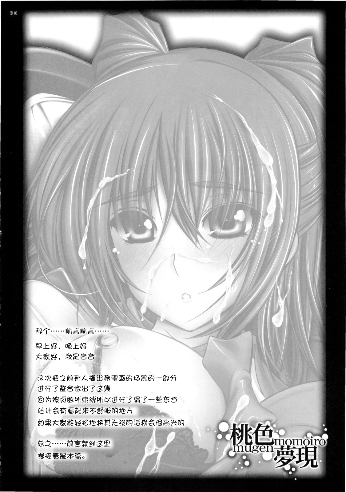 Momoiro Mugen page 3 full