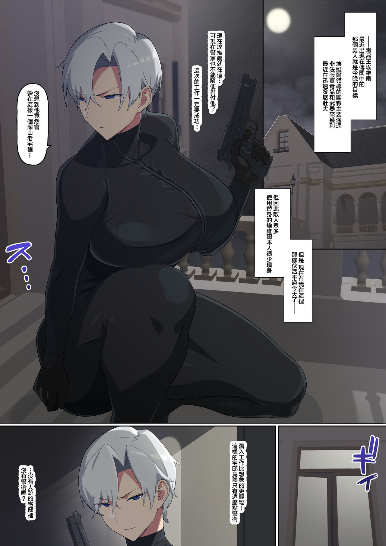 Asashin no Daraku page 3 full