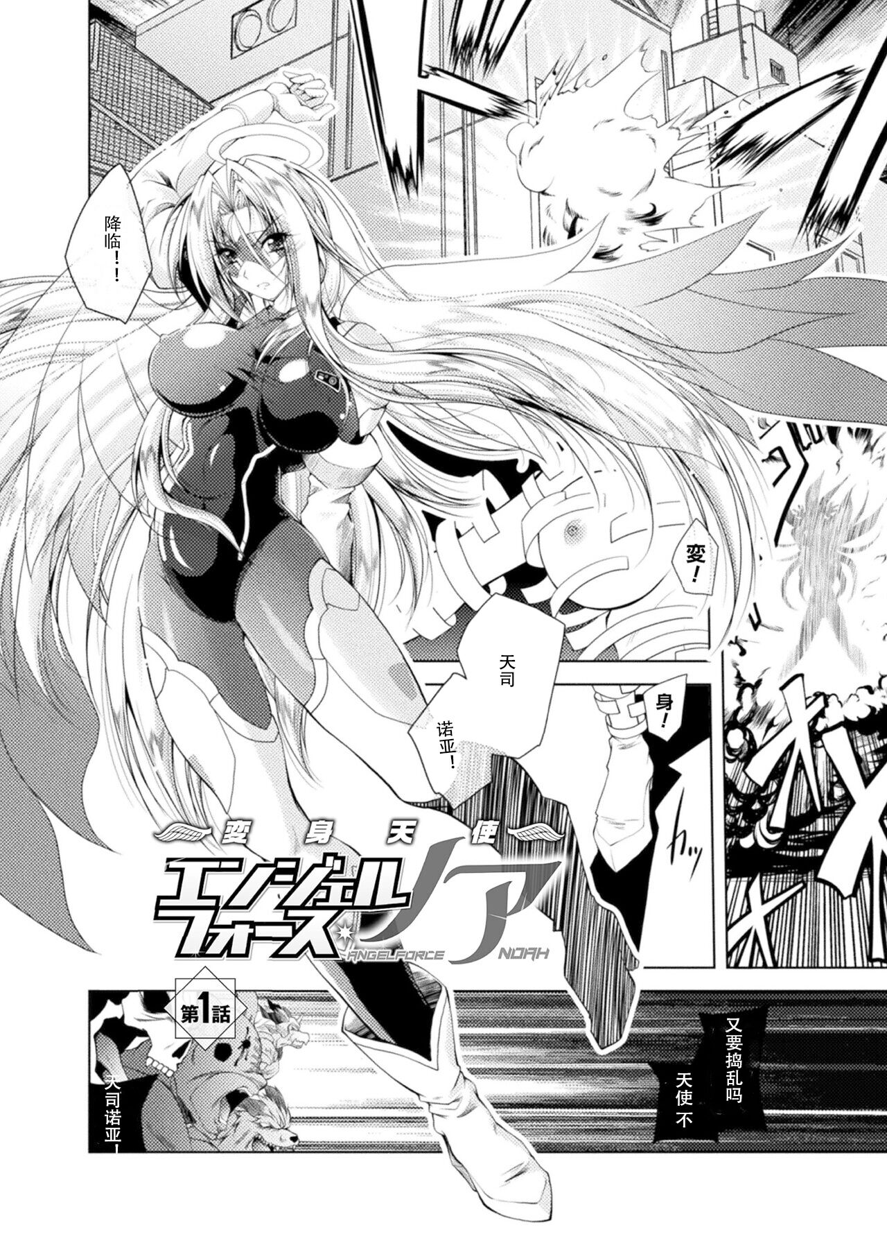 Loss Angels page 6 full