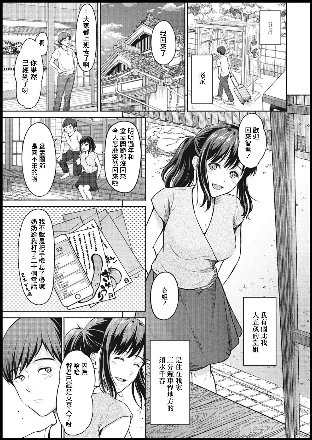 Higan Sugi kara page 5 full