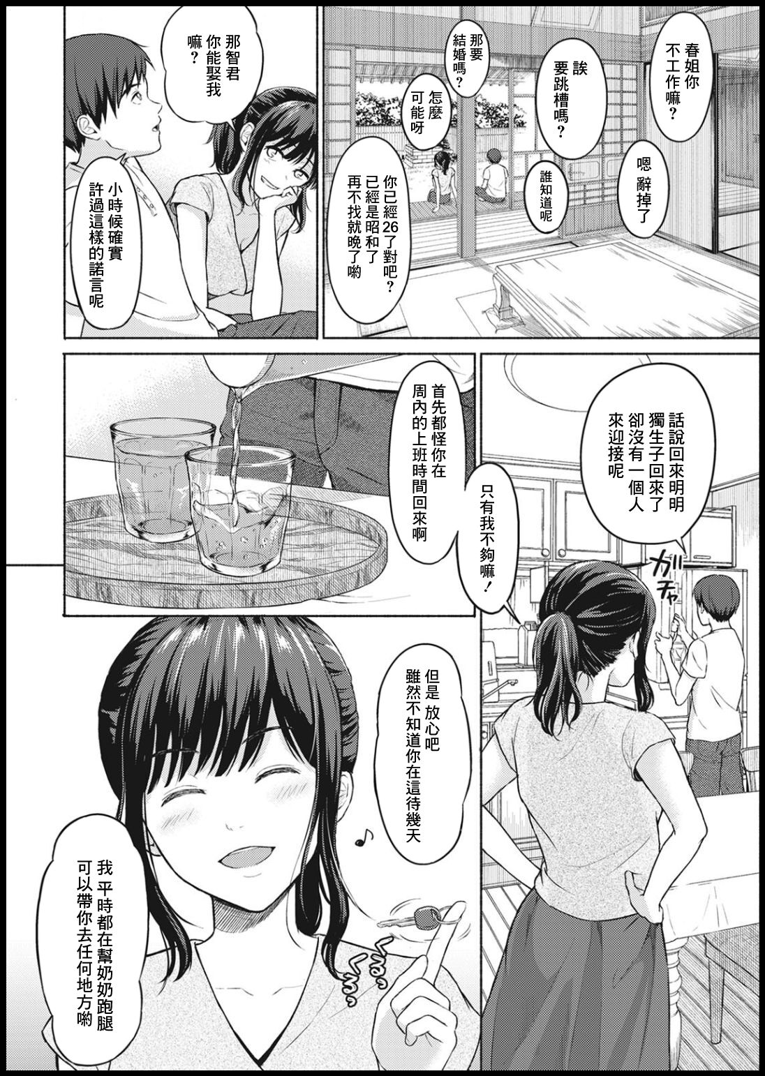 Higan Sugi kara page 6 full