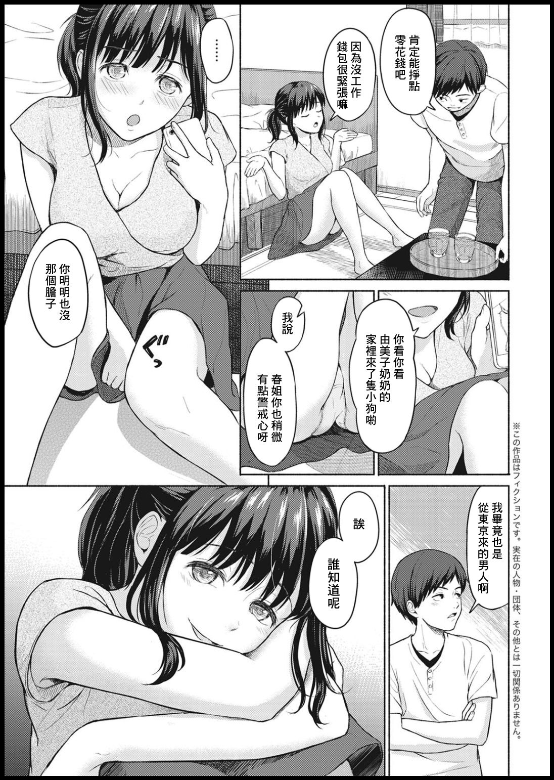 Higan Sugi kara page 7 full