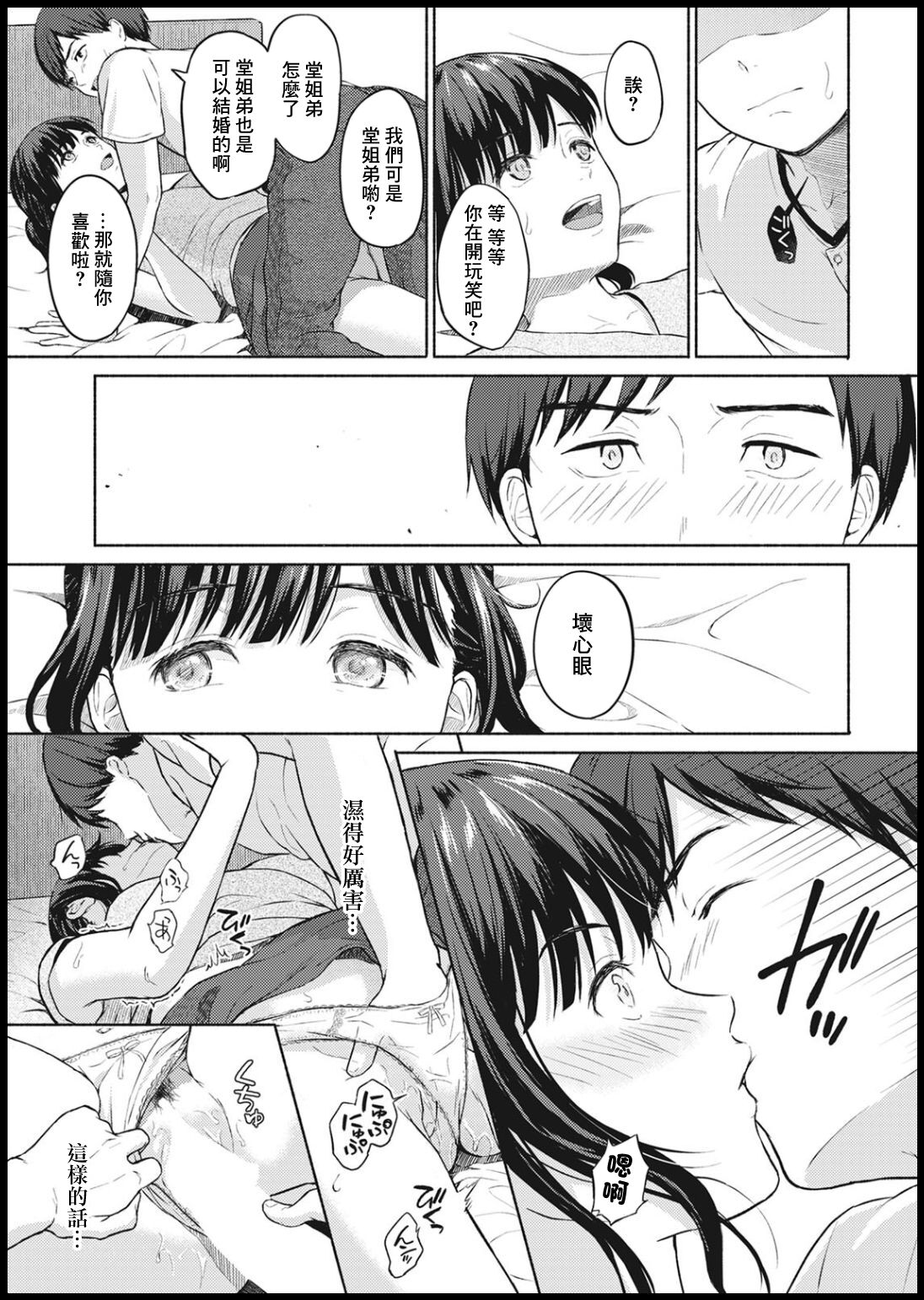 Higan Sugi kara page 9 full